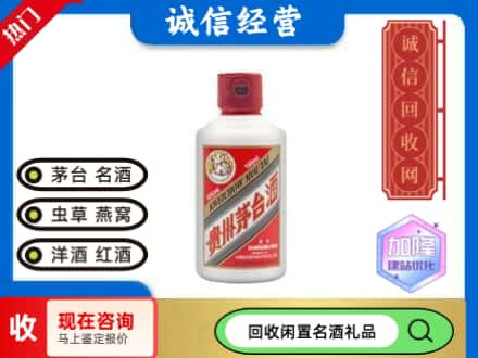 甘孜德格县回收茅台酒小可爱